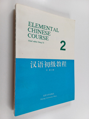 Deng Yi : Elemental chinese course 2