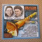 CCCP 1979: avaruustutkimus - pikkukuva 1