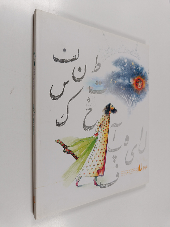 Shahram Rajabzadeh ym. : rz an drkht