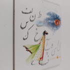 Shahram Rajabzadeh ym. : rz an drkht - pikkukuva 1