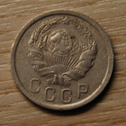 CCCP, Neuvostoliitto 15 kopeekkaa 1935 - pikkukuva 2