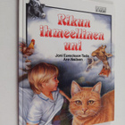Joni Eareckson Tada : Rikun ihmeellinen uni - pikkukuva 1