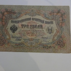 VENÄJÄN KEISARIKUNNAN 3 RUPLAN SETELI 1905 - pikkukuva 1