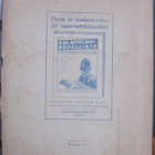 Hans Heuer: Herra Seltrupin rahapula. 56 s. - pikkukuva 2