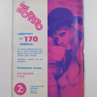 El Zorro 10/1973 - pikkukuva 2