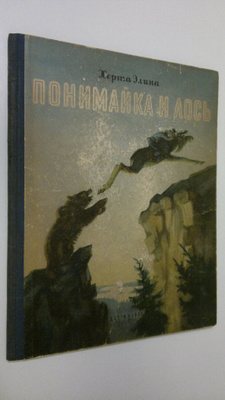 Kherma Eluna : Ponimayka i los'