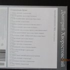 Dmitri Hvorostovsky 2xCD - pikkukuva 2