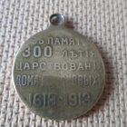 Venäjä: kaksi Romanov-dynastian 300 v. muistomitalia 1913 - pikkukuva 4
