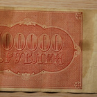 Venäjä, 100.000 ruplaa 1921, CCCP - pikkukuva 1