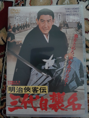 Blood of Revenge (DVD / Tai Kato / Koji Tsuruta / Ei txt)