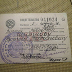 CCCP: pätevyystodistus 1950-luku - pikkukuva 5
