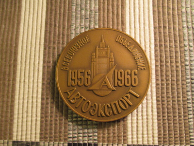 Mitali CCCP 1956-1966 .10 V.