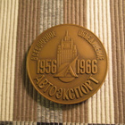 Mitali CCCP 1956-1966 .10 V. - pikkukuva 1