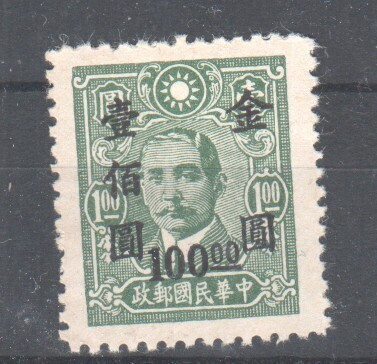 Kiina 1948 Mi 935