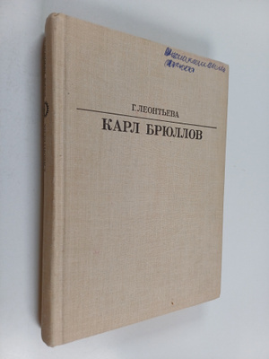 G. Leonteva : Karl Bryullov