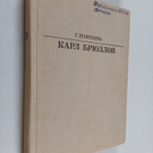 G. Leonteva : Karl Bryullov - pikkukuva 1