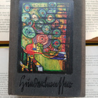 Austria Presents Hundertwasser to the Continents (hardc.) - pikkukuva 1