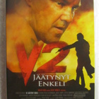 Vares / V2 • Jäätynyt enkeli DVD - pikkukuva 1