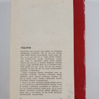 Henri Troyat : Tolstoy - pikkukuva 2