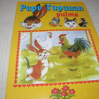 Pupu Tupunan pulma - pikkukuva 1
