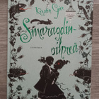 Smaragdinvihreä (Kerstin Gier) - pikkukuva 1