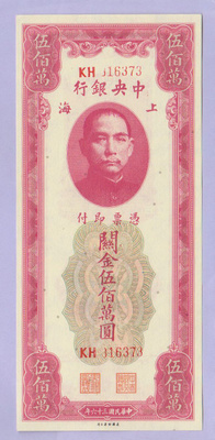 Kiina 5000000 Customs Gold Unit v.1947 UNC