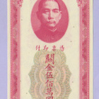 Kiina 5000000 Customs Gold Unit v.1947 UNC - pikkukuva 1