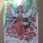 CCCP: kaksi vintage postikorttia - naistenpäivä - pikkukuva 3