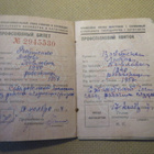 CCCP: ammattiliiton jäsenkortti 1950-luku - pikkukuva 2