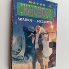 CIMOHOBA MAPIYa : DIAGHOZ - BECCMEPTIE - pikkukuva 1