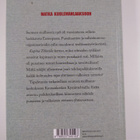 Seppo Aalto : Kapina tehtailla : Kuusankoski 1918 - pikkukuva 2