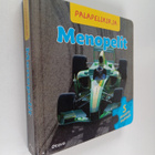 Menopelit : palapelikirja - pikkukuva 1