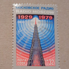 Cccp Radio Moskova 50v.,1979 - pikkukuva 1