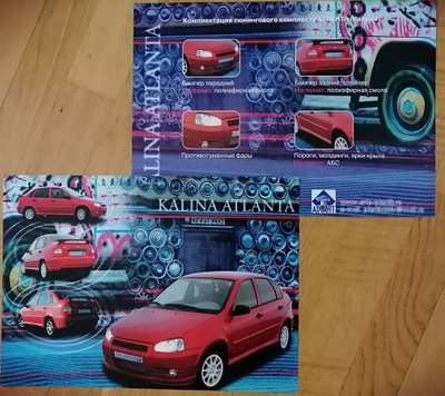 2004 Lada Kalina Atlanta esite - KUIN UUSI