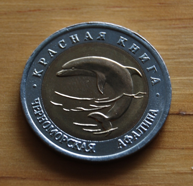Neuvostoliitto 50 Roubles 1993 Black Sea Aphalina