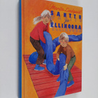 Marita Lindquist : Santtu ja Ellinoora - pikkukuva 1