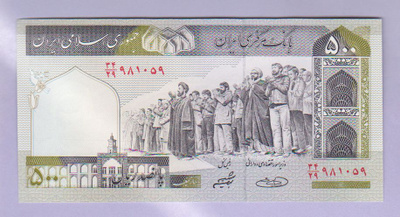 Iran 500 Rials v.2003 UNC P-137