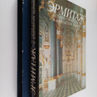 Boris Borisovich Piotrovskiy : Ermitazh - istoriya stroit... - pikkukuva 3