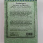 Christian Jacq : Valon kivi : Totuuden paikka - pikkukuva 2
