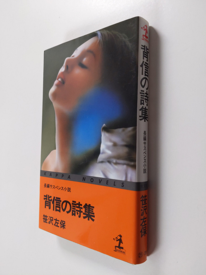 Zuo Bao*Sey Ze : Bei Xin noShi Ji