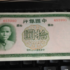 China Kiina 10 Yuan 1937 P81 XF+-aUNC - pikkukuva 1