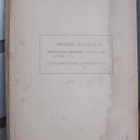 Heikki Kenttä (Valter Juva): Valkoinen kameeli, Otava 1916. - pikkukuva 2