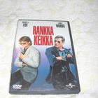RANKKA KEIKKA (Michael J. Fox) 1991*** - pikkukuva 1