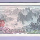 Pohjois-Korea 5 Won v.1978 (1983) UNC P-19c (punainen leima) - pikkukuva 2