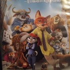 Zootropolis - Eläinten Kaupunki - pikkukuva 1