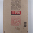 Hannu Salama : Ottopoika - pikkukuva 2