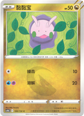 Pokémon Goomy