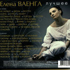 ** ELENA VAENGA : The Best of ** 2CD - pikkukuva 2
