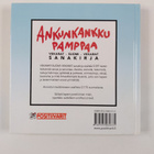 Juhani (toim.) Töytäri : Ankunkankku pamppaa : vekarat-su... - pikkukuva 2