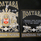 Ukraina - seitsemän alkoholijuomaetikettiä - pikkukuva 2
